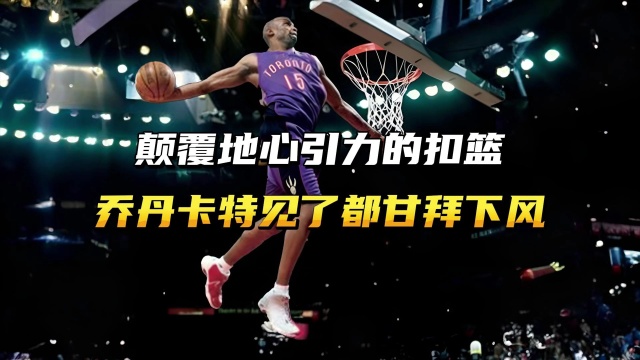 妙的防守策